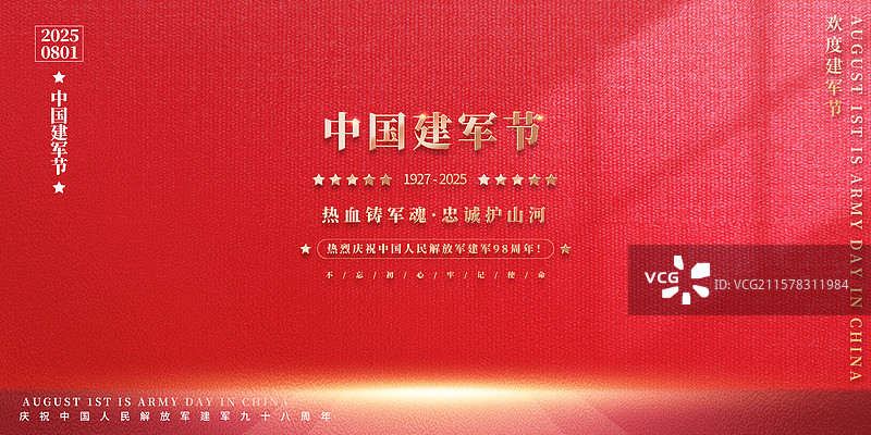建军节红色党建展板海报图片素材