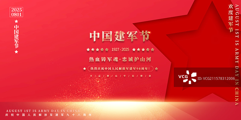建军节红色党建展板海报图片素材