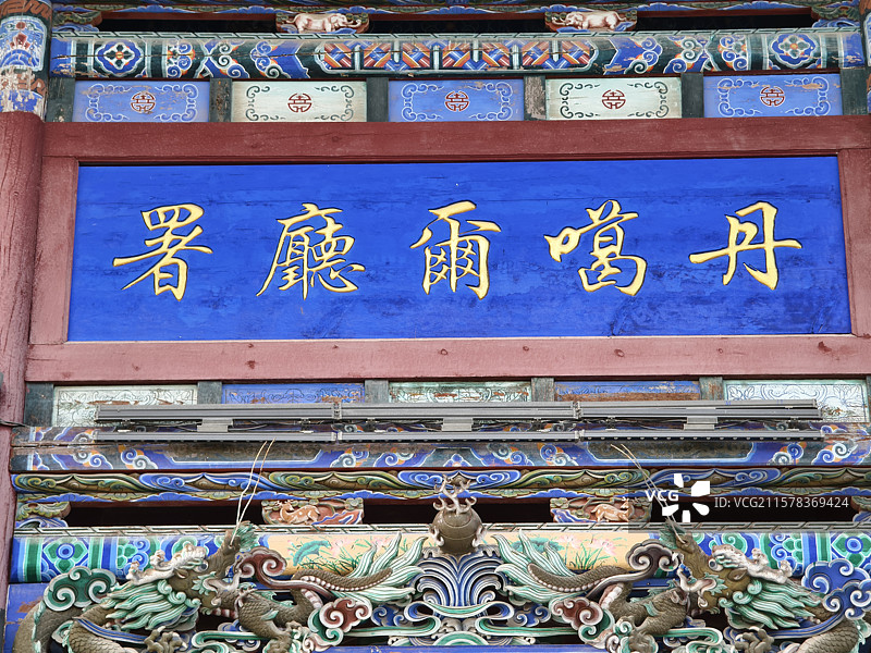 青海省湟源县丹噶尔古城建筑图片素材