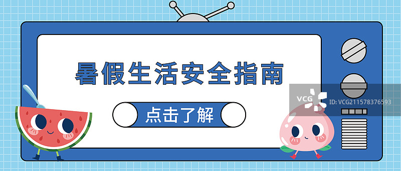 暑假生活公告图片素材