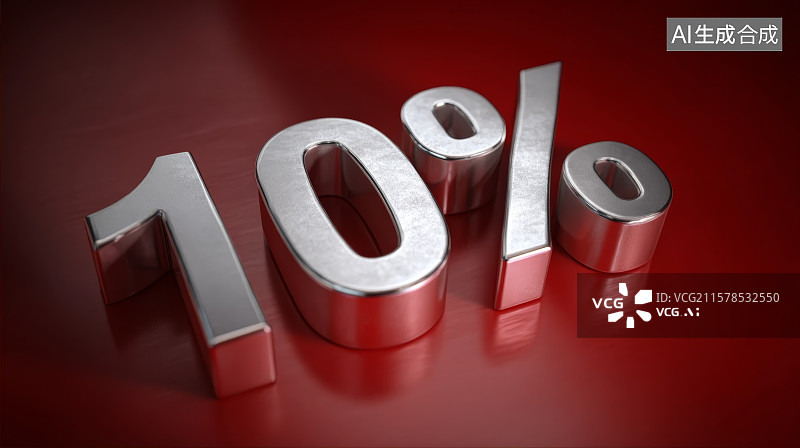【AI数字艺术】10%符号，打折促销百分比符号，百分比，电商，电子商务，打折促销图片素材