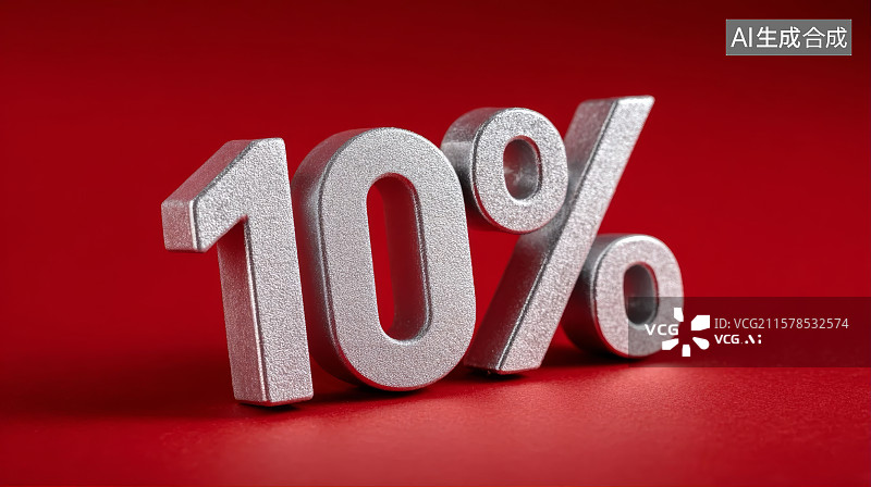 【AI数字艺术】10%符号，打折促销百分比符号，百分比，电商，电子商务，打折促销图片素材