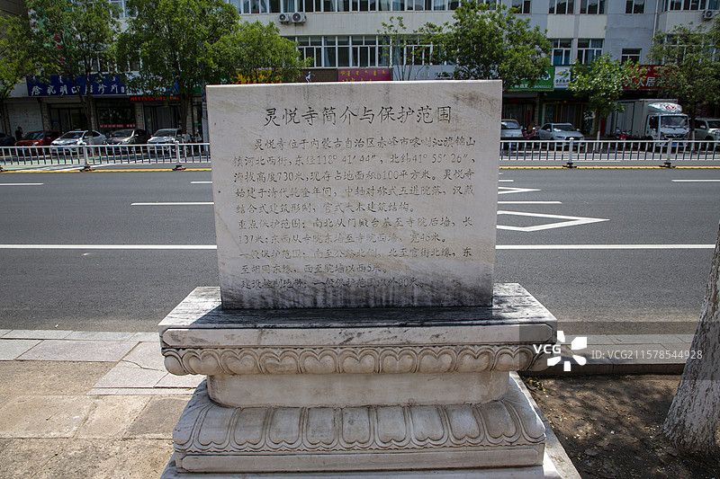 赤峰灵悦寺（国保）图片素材