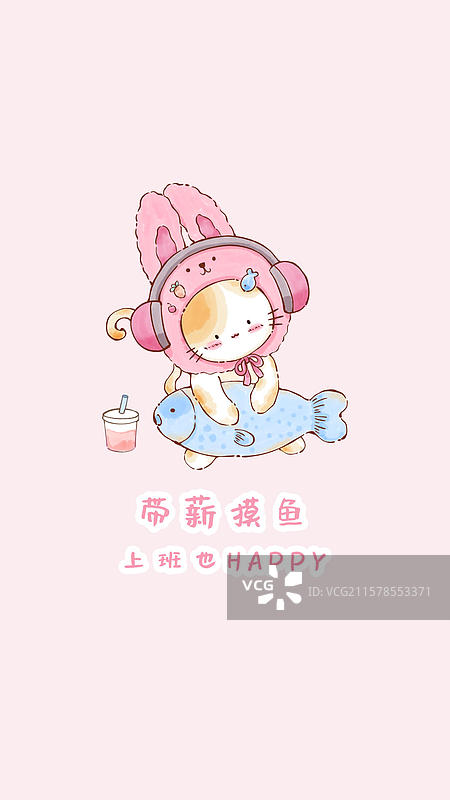 粉色背景，可爱萌宠插画，工作赚钱摸鱼励志自律的手机壁纸。图片素材