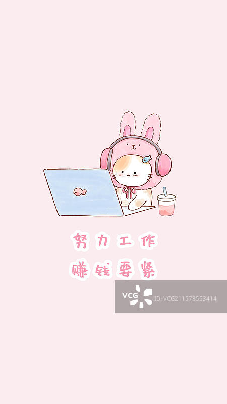 粉色背景，可爱萌宠插画，工作赚钱摸鱼励志自律的手机壁纸。图片素材