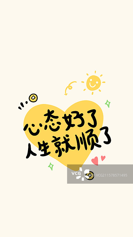 心态好了人生就顺了打工人手写文字吐槽躺平赚钱手机壁纸海报图片素材