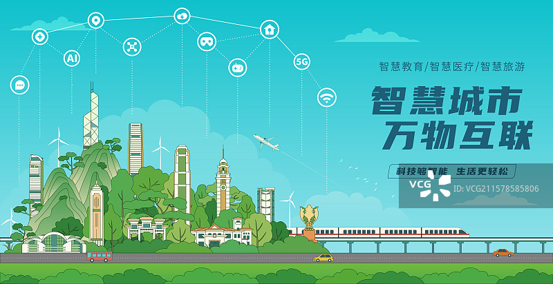 香港智慧物联科技城市矢量插画图片素材