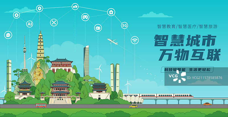 西安智慧物联科技城市矢量插画图片素材