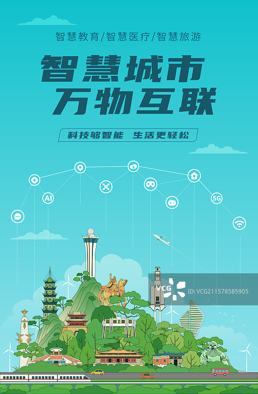 泉州智慧物联科技城市矢量插画图片素材