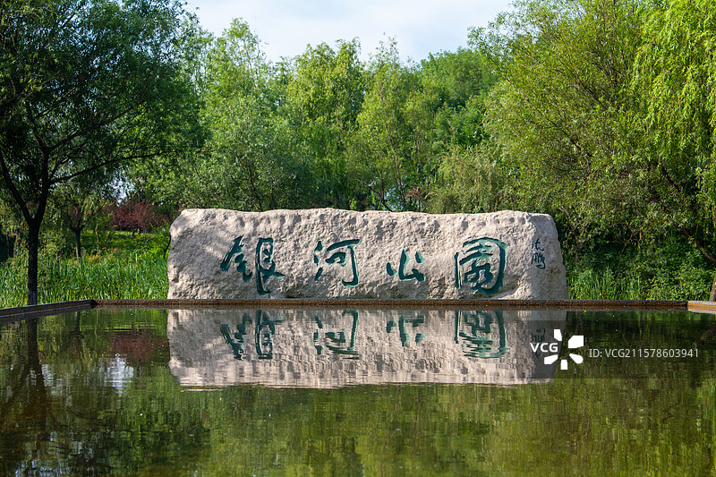 日照银河公园图片素材