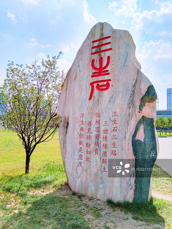 三生石图片素材