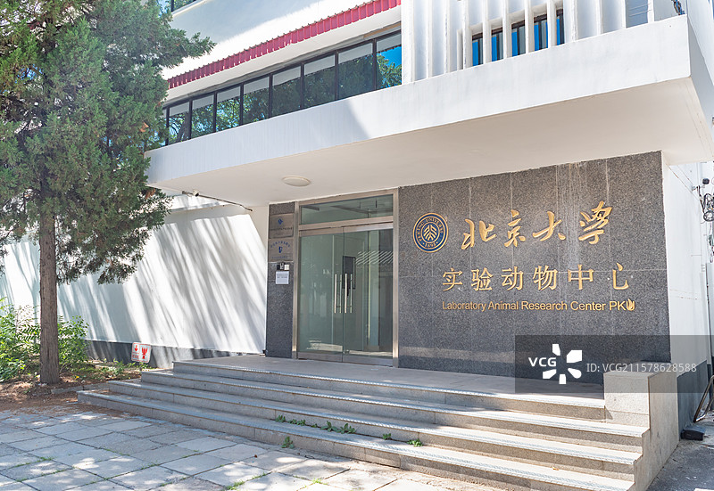 北京大学实验动物中心图片素材