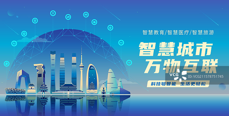 北京智慧科技城市矢量插画图片素材