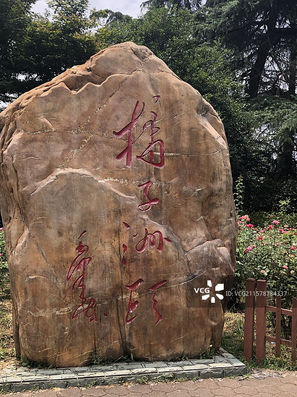 长沙橘子洲头-毛泽东题字图片素材