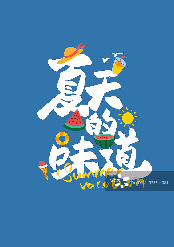 夏天的味道夏日艺术字冰淇淋阳光草帽泳池西瓜图片素材
