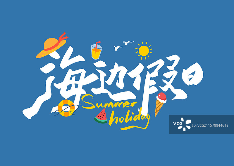 海边度假夏日艺术字冰淇淋阳光草帽泳池西瓜图片素材