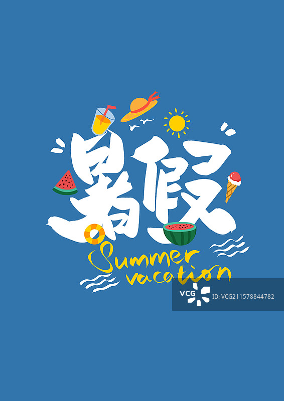 暑假夏日艺术字冰淇淋阳光草帽泳池西瓜图片素材