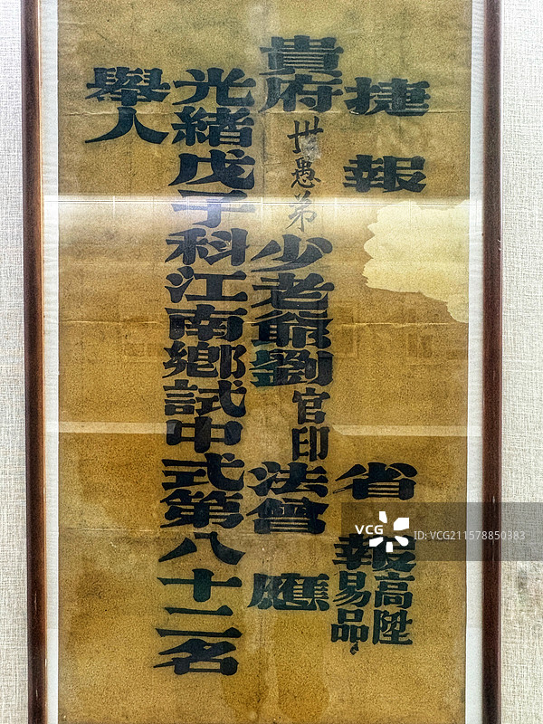 江苏泰州市博物馆藏清刘法曾乡试捷报图片素材