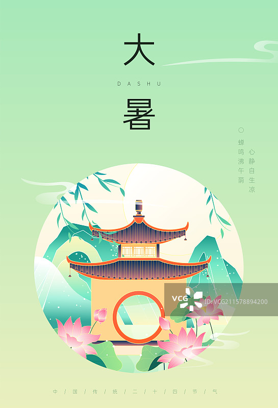 国潮夏季节气插画扬州瘦西湖亭子建筑海报图片素材