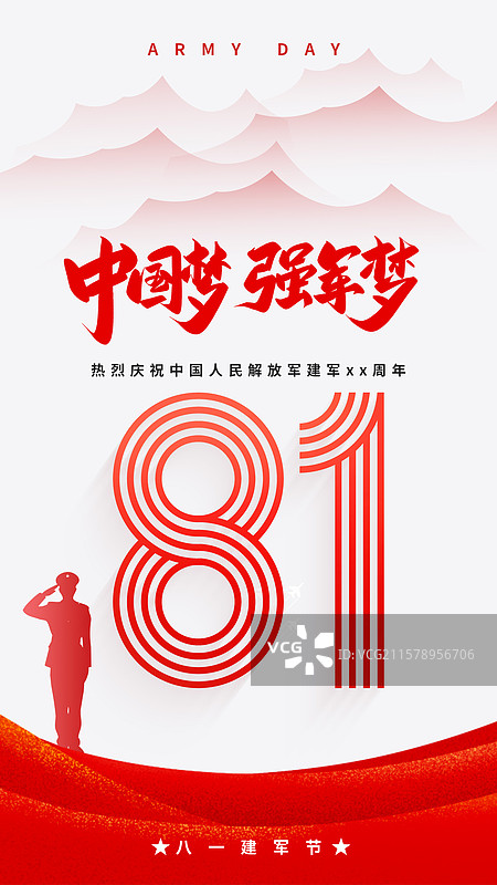 八一建军节竖版海报中国梦强军梦图片素材