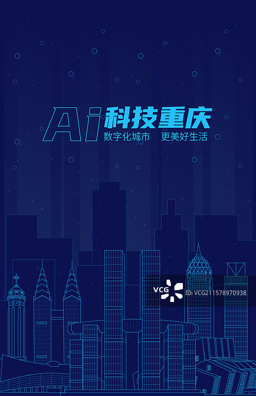 重庆科技人工智能数字化城市周年庆蓝色科技背景图片素材