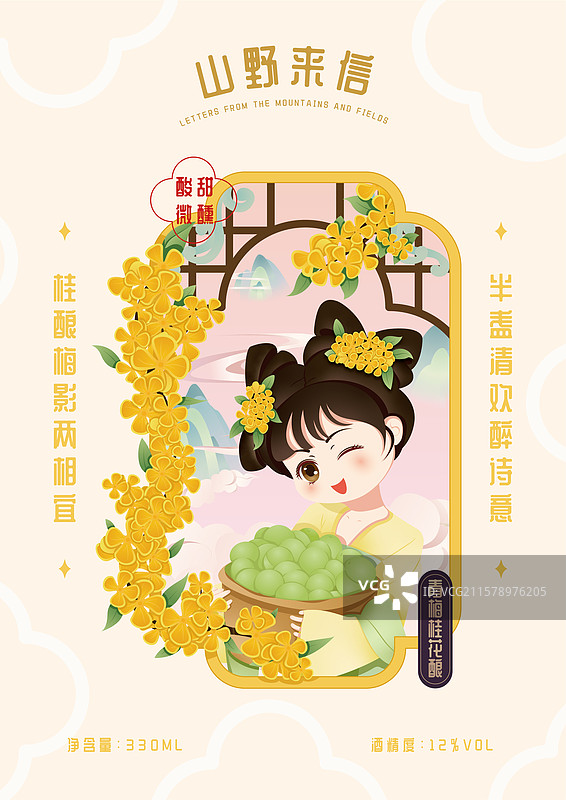 国风矢量青梅桂花酒包装插画图片素材