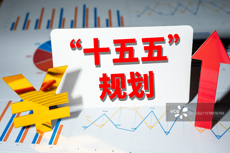 “十五五”规划概念图片素材