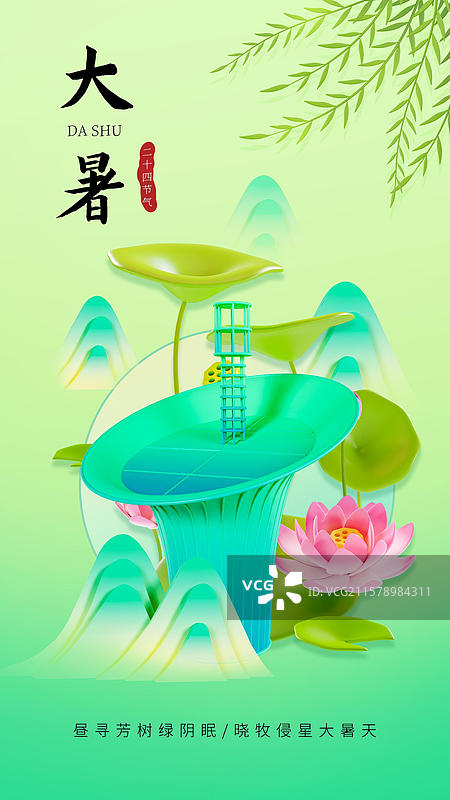 中国风大暑节气海报武汉城市海报图片素材