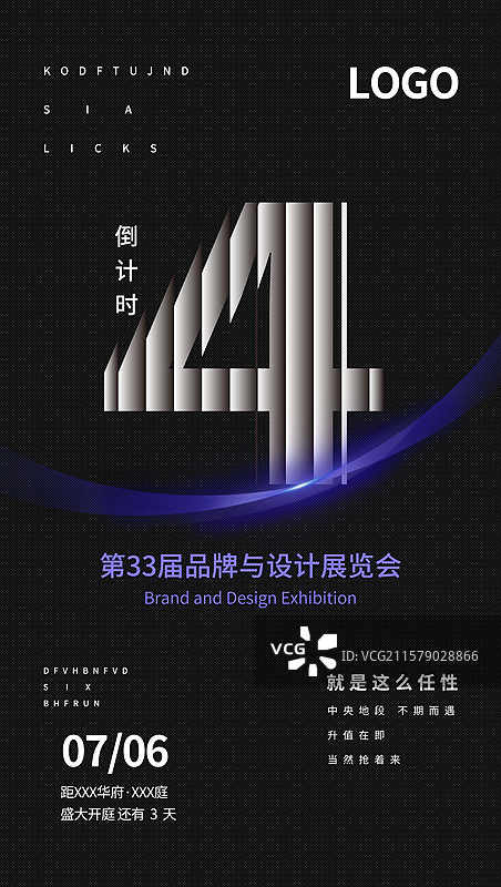 黑色背景年终活动年会邀请函企业倒计时4抽象展板创意设计海报图片素材