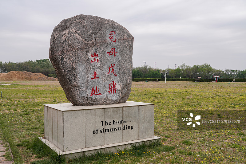 河南省 安阳市 殷都区 殷墟宫殿王陵区 司母戊鼎出土地图片素材