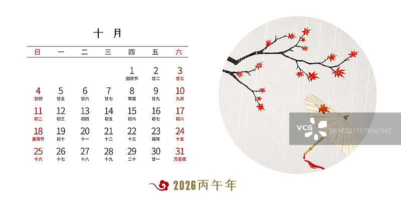 2026年中国风台历设计模板十月图片素材