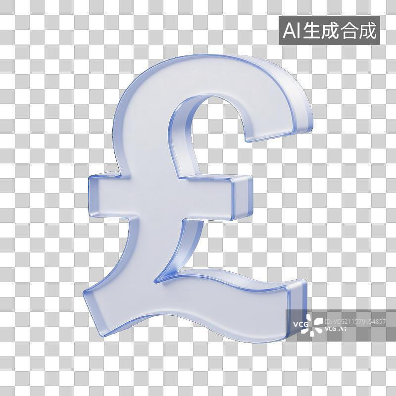 【AI数字艺术】英镑符号的晶莹质感金融货币的透明质感图片素材