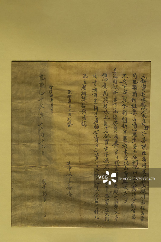 贵州省民族博物馆：苗族山林买卖契约文书（此份契约签写日期为清乾隆四十三年，征集于锦屏县河口乡文斗村）图片素材