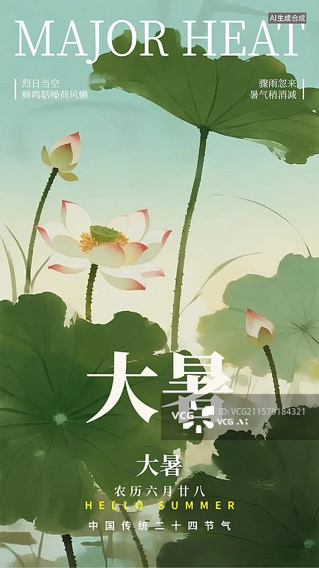【AI数字艺术】二十四节气大暑竖版海报夏天荷叶荷花睡莲图片素材
