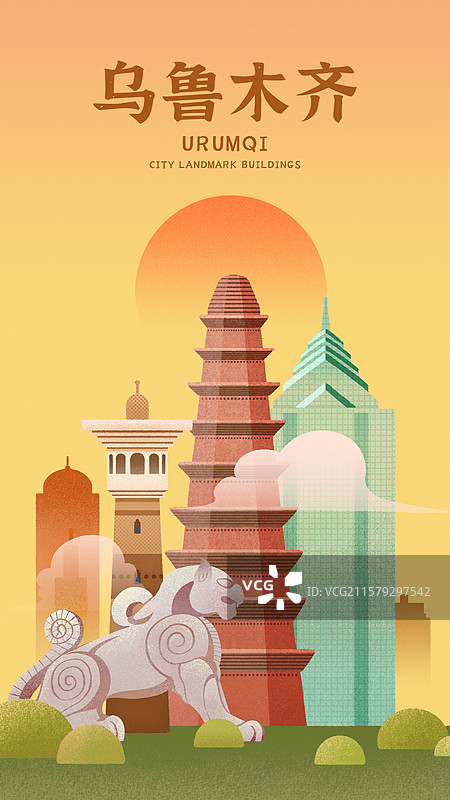新疆乌鲁木齐城市地标建筑插画图片素材