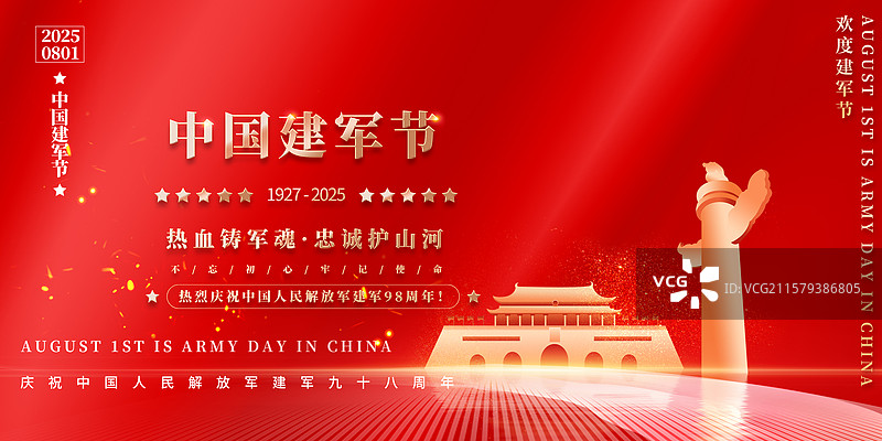 红色党建建军节展板图片素材