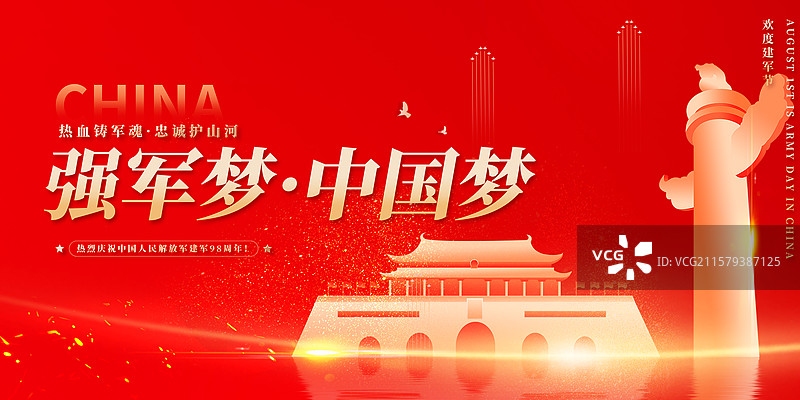 红色党建建军节展板图片素材