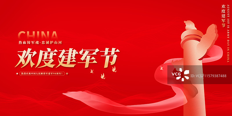 红色党建建军节展板图片素材