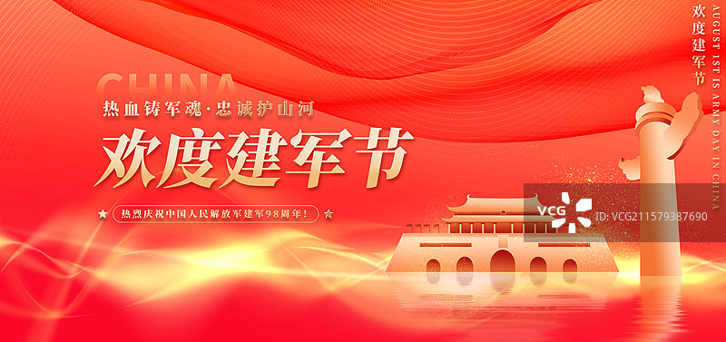 红色党建建军节展板图片素材