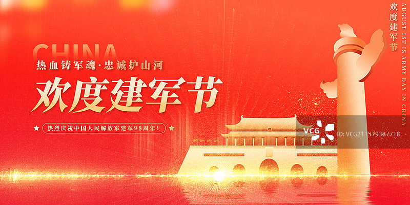红色党建建军节展板图片素材