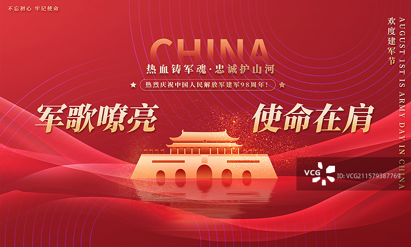 红色党建建军节展板图片素材