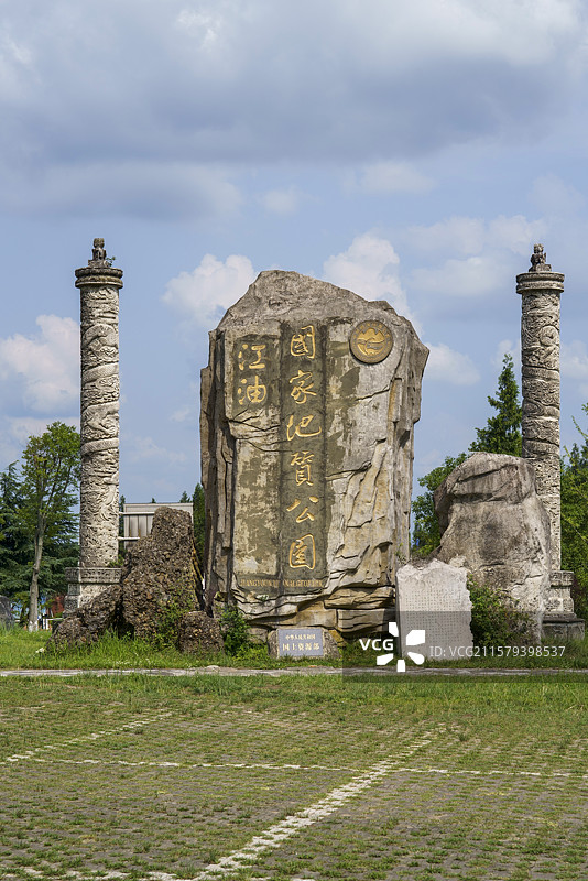 四川江油窦团山国家地质公园图片素材