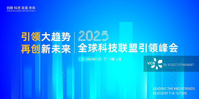 峰会论坛会议科技发布会年会主画面展板图片素材