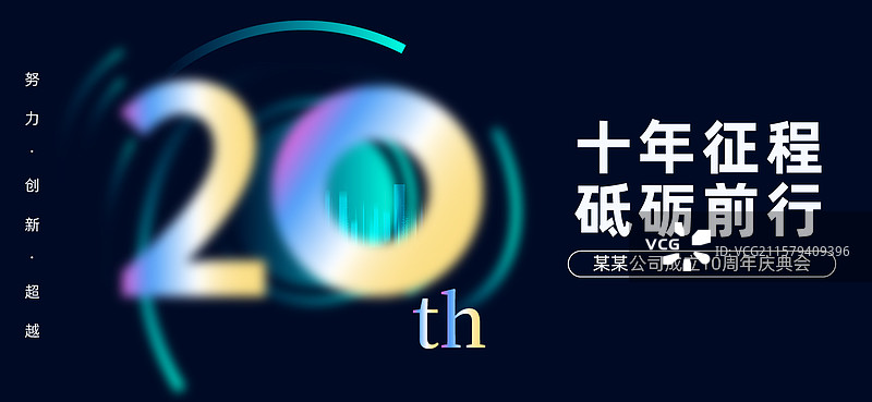 周年庆典主画面展板图片素材