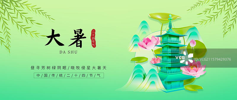 中国风大暑节气海报荷花杨柳山水插画苏州城市海报图片素材