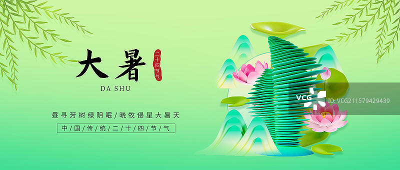 中国风大暑节气海报荷花杨柳山水插画泉州城市海报图片素材
