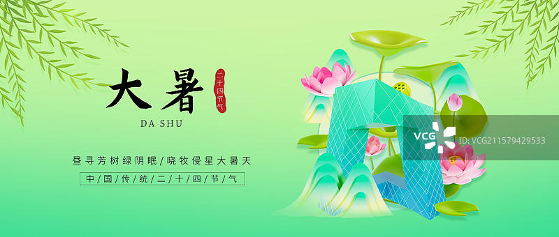 中国风大暑节气海报荷花杨柳山水插画北京城市海报图片素材