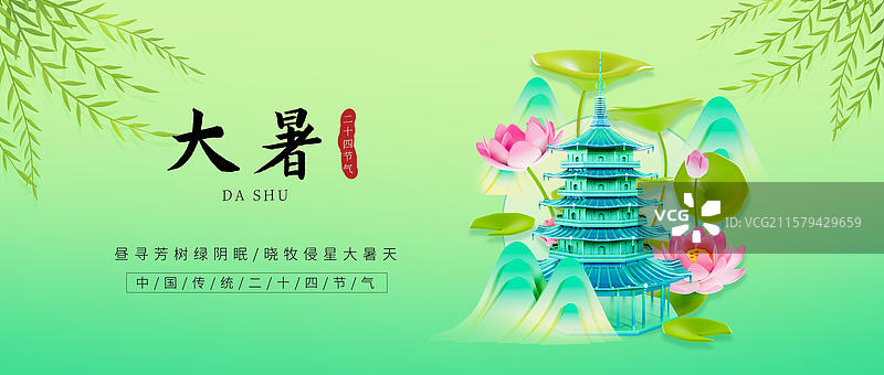 中国风大暑节气海报荷花杨柳山水插画杭州城市海报图片素材
