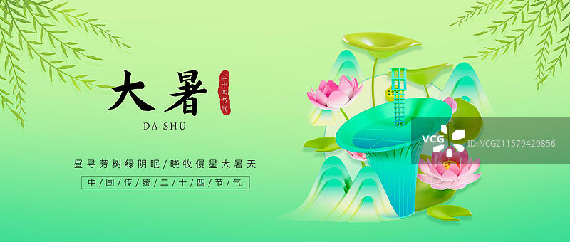 中国风大暑节气海报荷花杨柳山水插画武汉城市海报图片素材