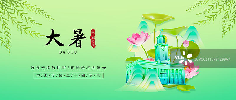 中国风大暑节气海报荷花杨柳山水插画武汉城市海报图片素材